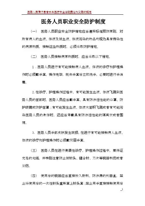 医务人员职业卫生安全防护制度 文档