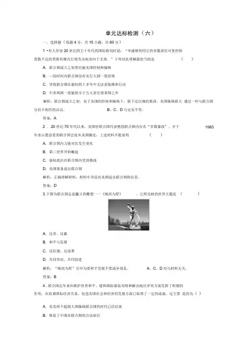 2019-2020学年高中历史单元整合与检测6含解析新人教版选修3