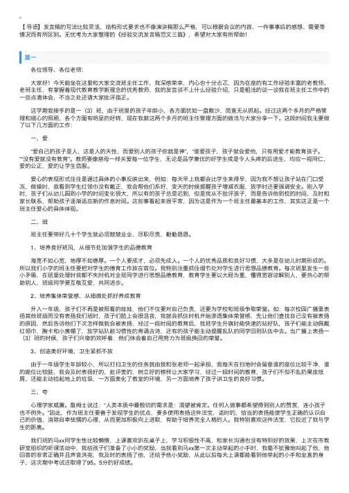 经验交流发言稿范文三篇