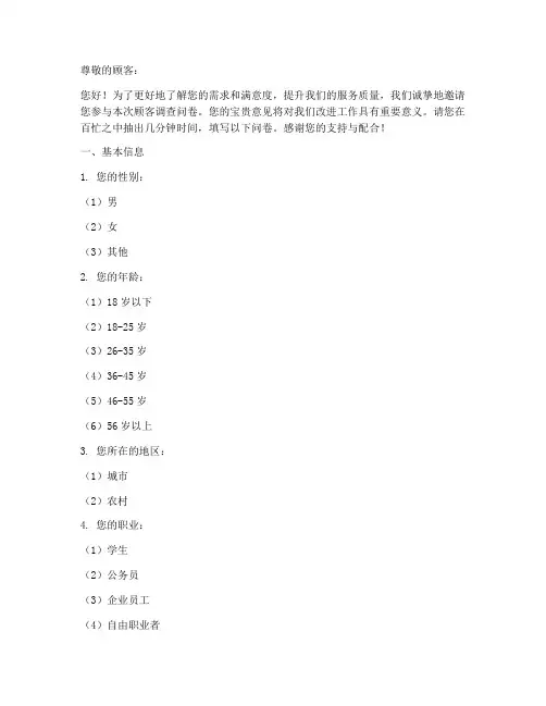 顾客调查问卷模板范文