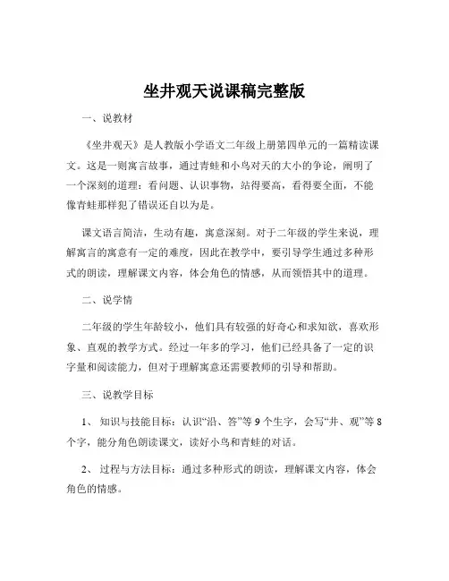 坐井观天说课稿完整版