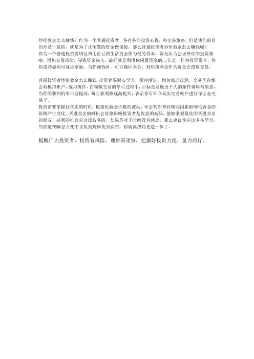 普通投资者炒伦敦金怎么赚钱