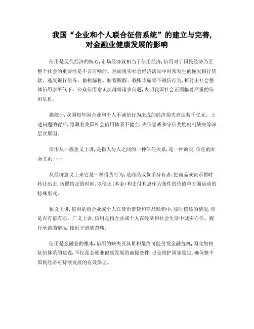 信用是现代经济的核心-复制