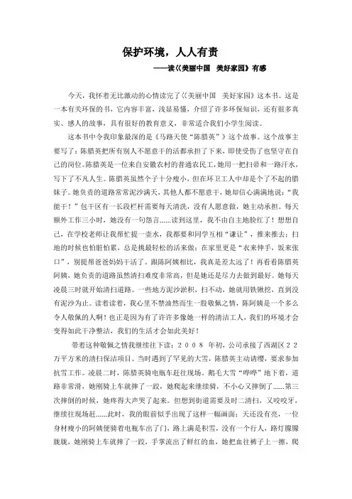 读《美丽中国 美好家园》有感