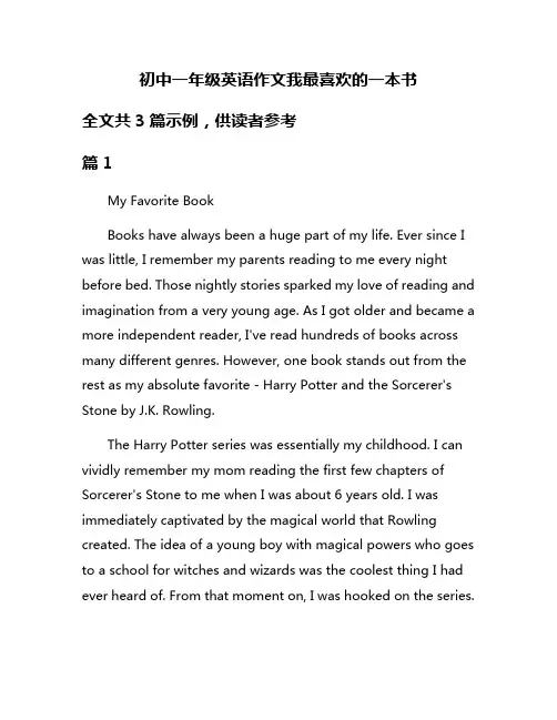 初中一年级英语作文我最喜欢的一本书