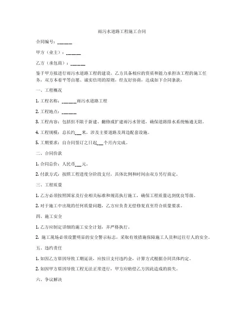 雨污水道路工程施工合同