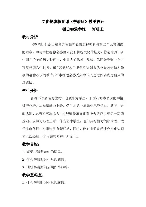 文化传统教育课《李清照》教学设计