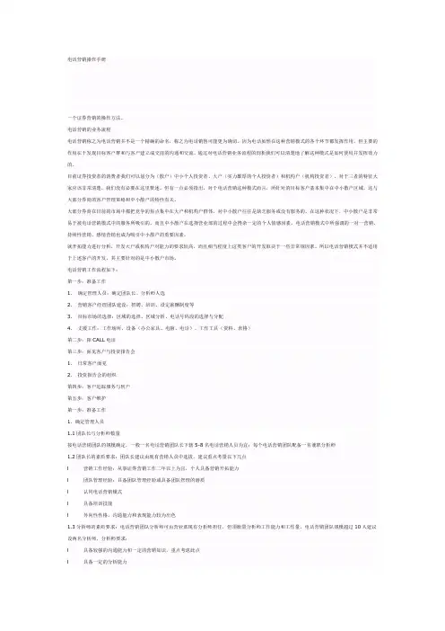 电话营销操作手册