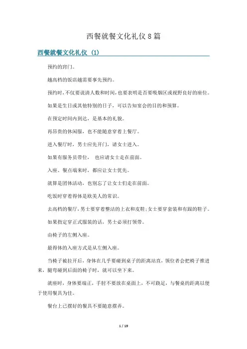 西餐就餐文化礼仪8篇