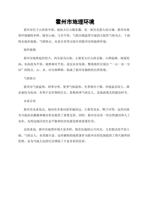 霍州市地理环境