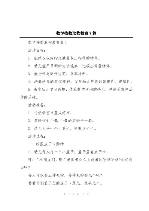 数学按数取物教案7篇