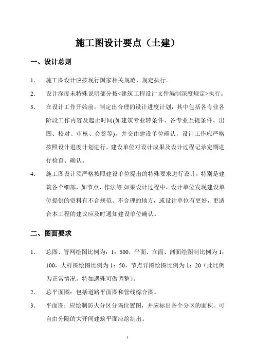 施工图设计要点(土建)