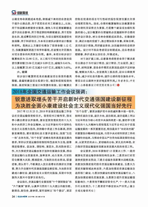 2018年全国交通运输工作会议强调：锐意进取埋头苦干开启新时代交