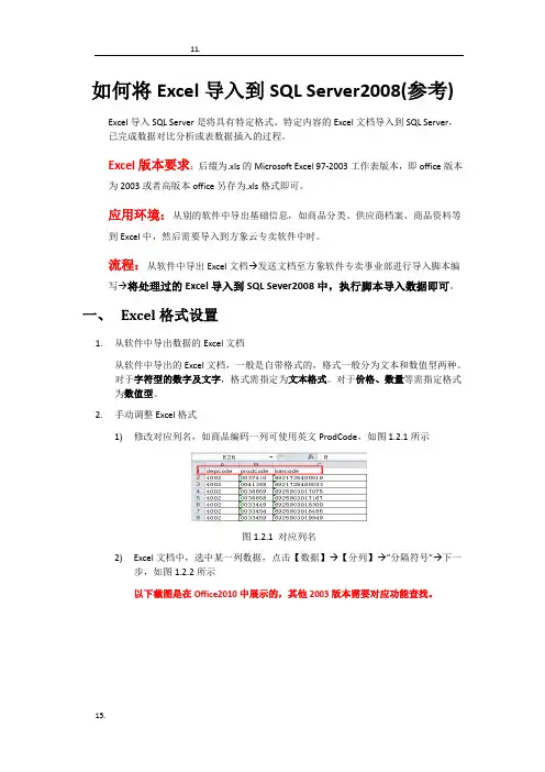 Excel导入SQL Server 2008操作(参考)