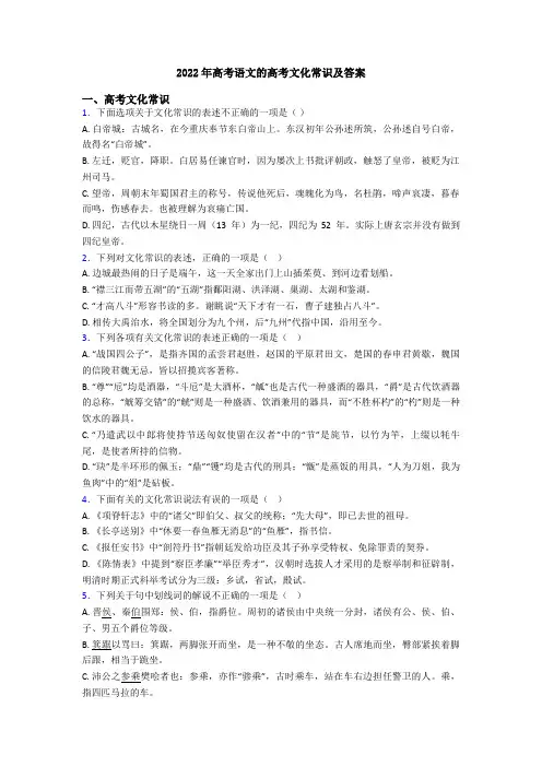 2022年高考语文的高考文化常识及答案