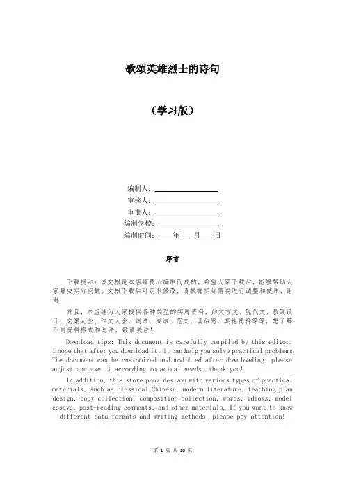 歌颂英雄烈士的诗句