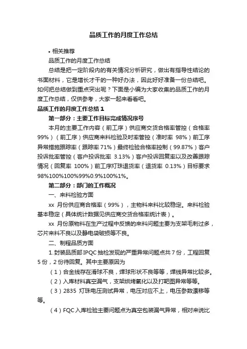 品质工作的月度工作总结