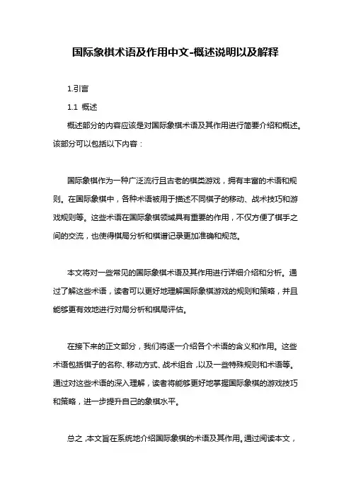 国际象棋术语及作用中文-概述说明以及解释