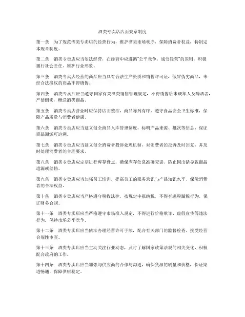 酒类专卖店店面规章制度