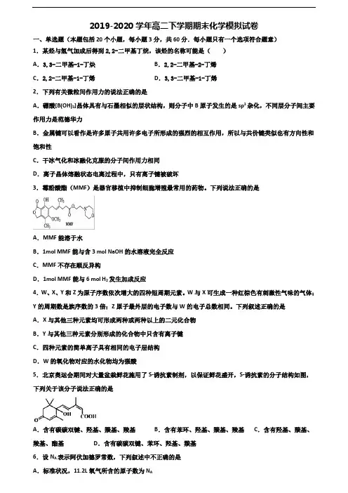 2020宁波市名校高二化学下学期期末达标检测试题