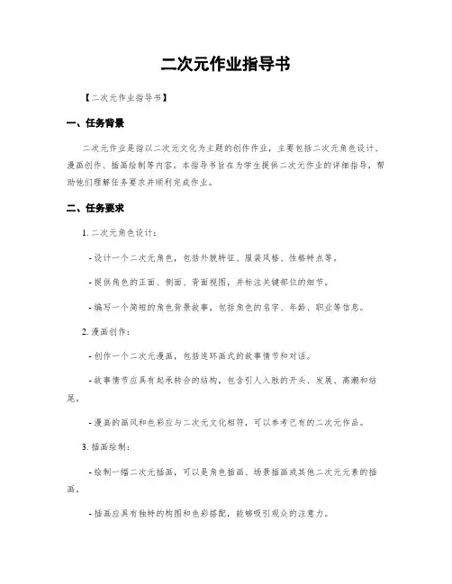 二次元作业指导书