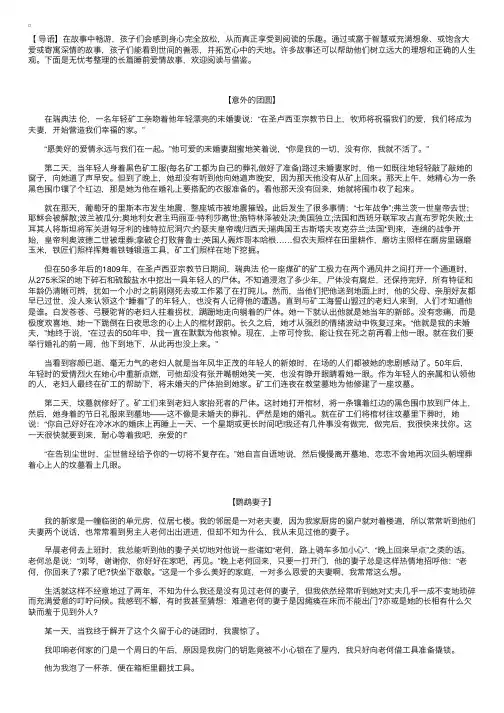 长篇睡前爱情故事【三篇】