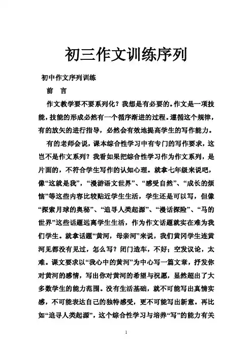 初三作文训练序列
