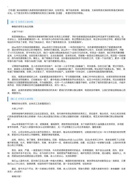 优秀员工演讲稿【五篇】