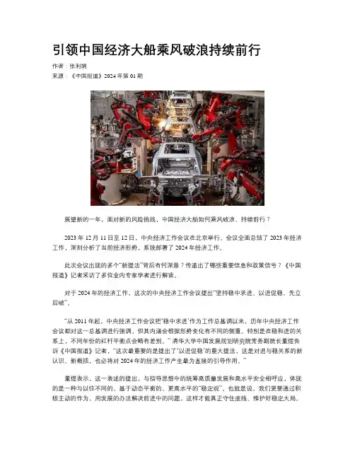 引领中国经济大船乘风破浪持续前行