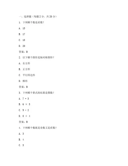 小学数学文化素养试卷答案