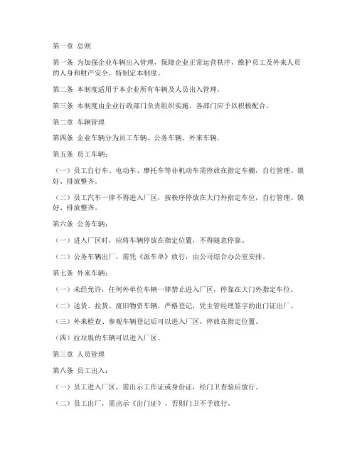 企业车辆出入管理制度范本