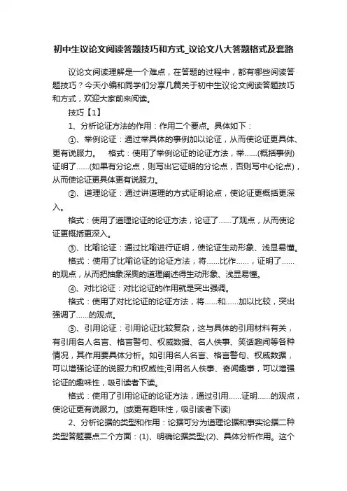 初中生议论文阅读答题技巧和方式_议论文八大答题格式及套路
