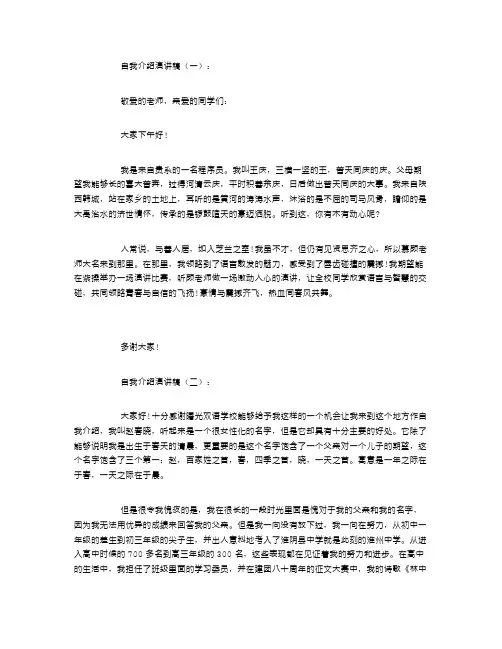 自我介绍演讲稿10篇