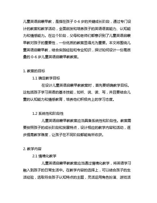 儿童英语启蒙早教0-6岁教案