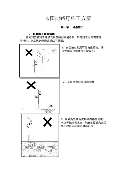 太阳能路灯施工方案
