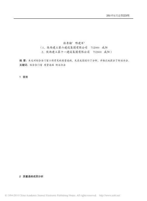 铝合金门窗工程的质量通病及其防治浅析