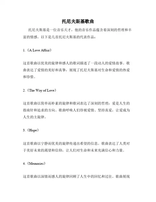 托尼夫斯基歌曲