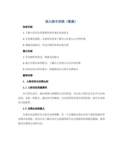 别人眼中的我(教案)2022-2023学年综合实践活动五年级上册 全国通用
