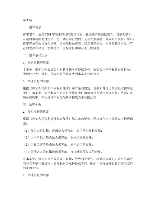 彭宇案件_法律示范(3篇)