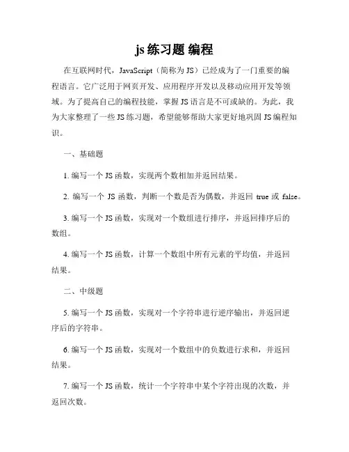 js练习题 编程