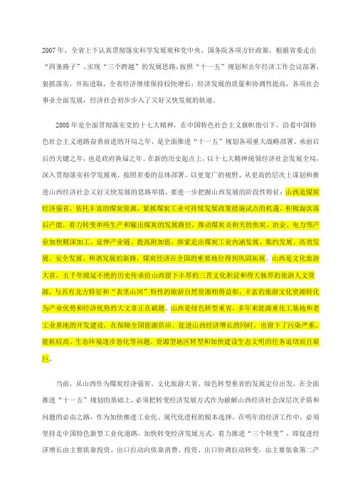 全省工作会议上的讲话摘要
