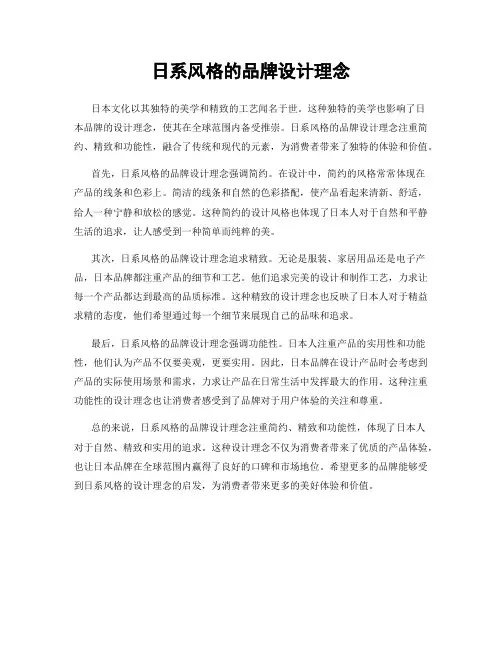 日系风格的品牌设计理念