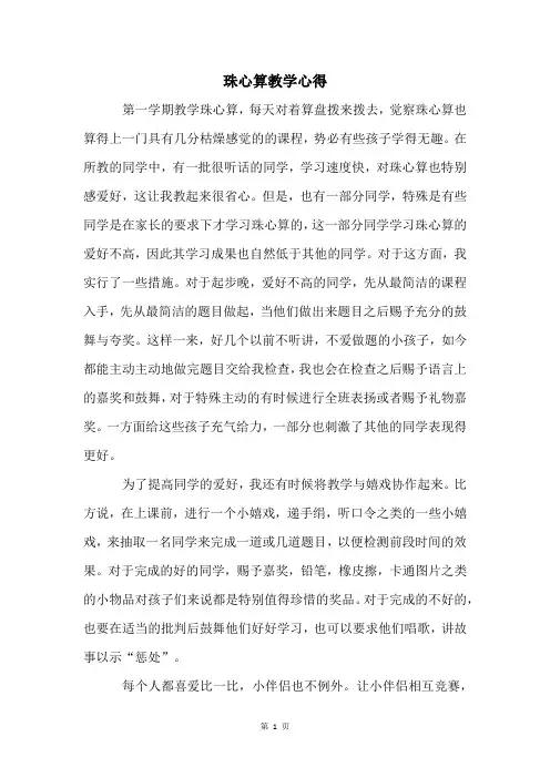 珠心算教学心得