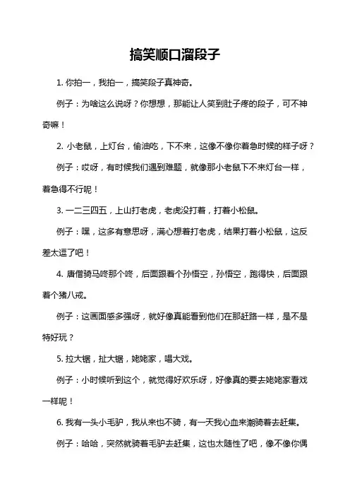 搞笑顺口溜段子