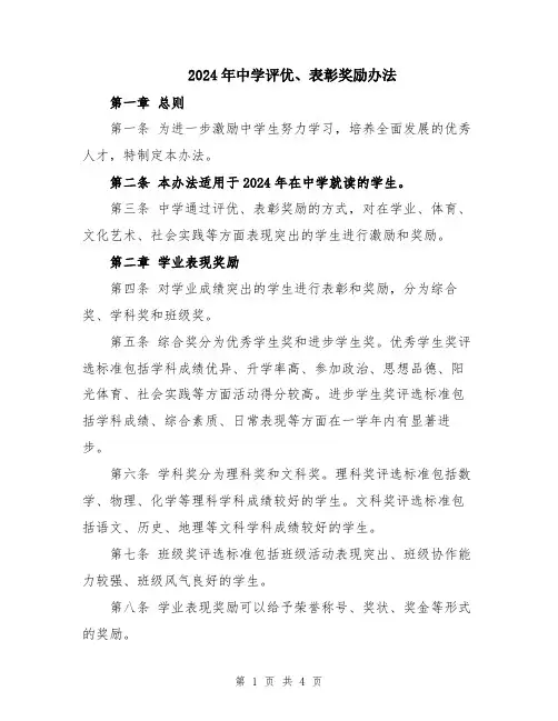 2024年中学评优、表彰奖励办法