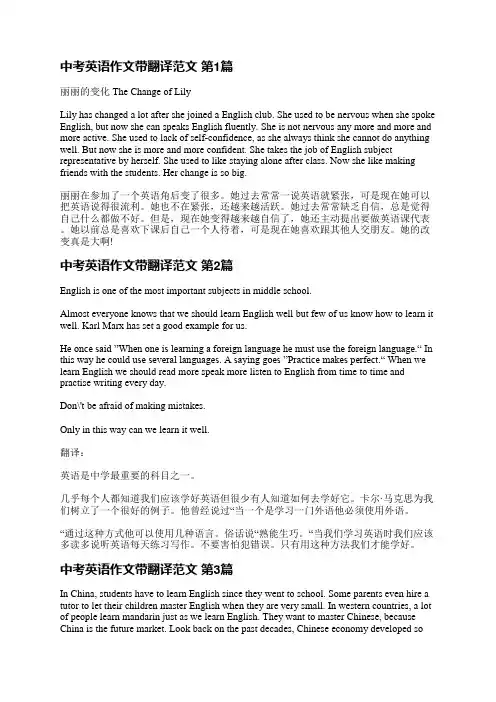 中考英语作文带翻译范文(推荐3篇)