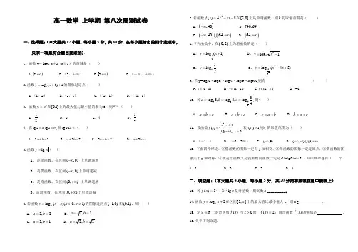 高一数学 上学期 第八次周测试卷 含答案