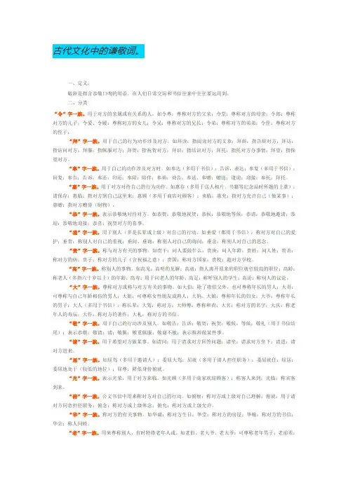 古代文化中的谦敬词。