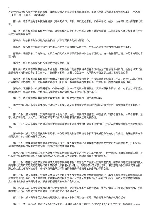 宁波大学成人教育工作管理办法