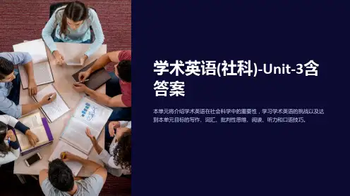 学术英语(社科)-Unit-3含答案